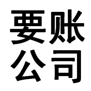 民乐有关要账的三点心理学知识